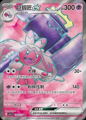 Tinkaton EX 140