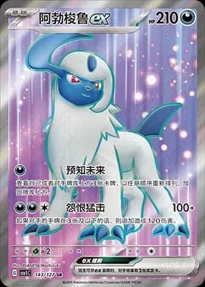 Absol EX 143 Normal
