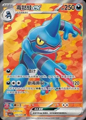 Toxicroak EX 144