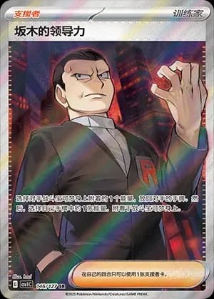 Giovanni's Charisma 146 Normal
