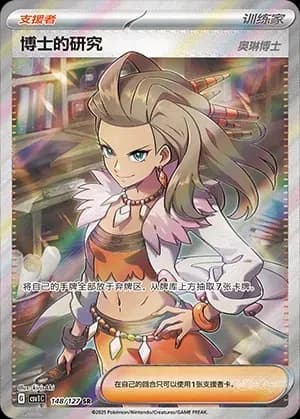 Professor's Research [Professor Sada] 148 Normal