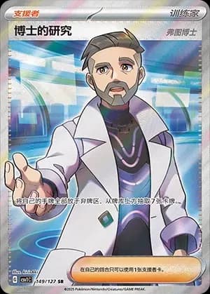 Professor's Research [Professor Turo] 149