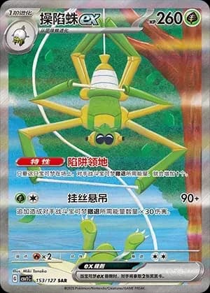 Spidops EX 153 Normal