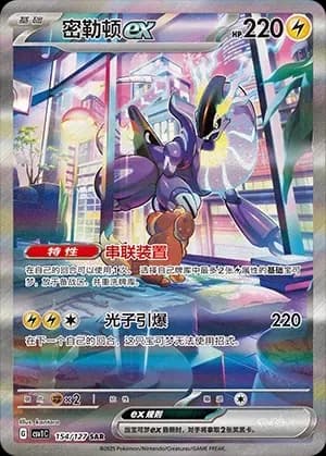Miraidon EX 154 Normal