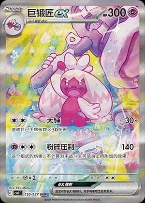 Tinkaton EX 155