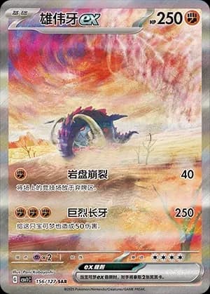 Great Tusk EX 156