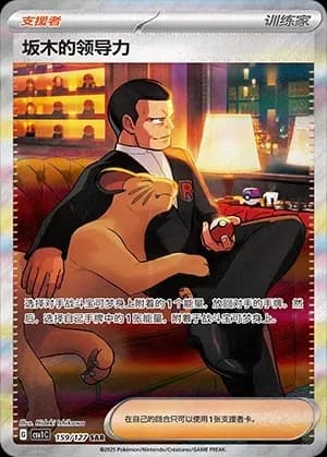 Giovanni's Charisma 159