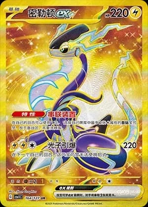 Miraidon EX 164