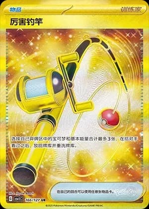Super Rod 166 Normal