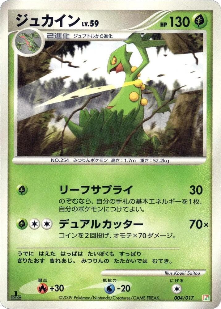 Sceptile 004