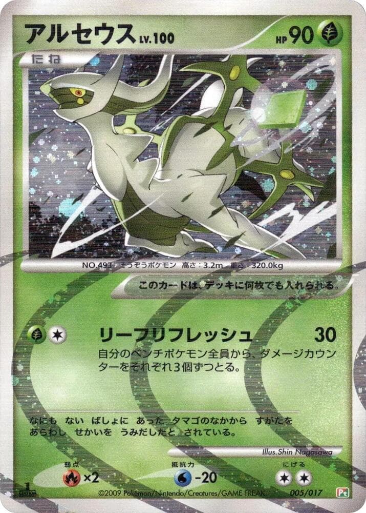 Arceus 005 1st Edition holo
