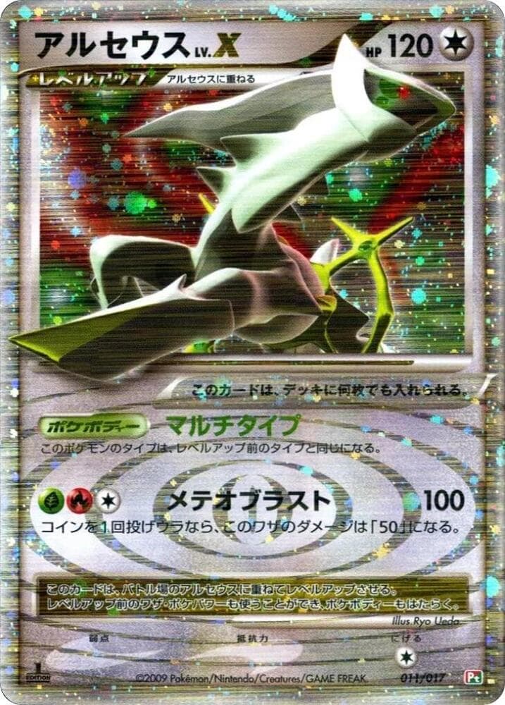 Arceus LV.X 011