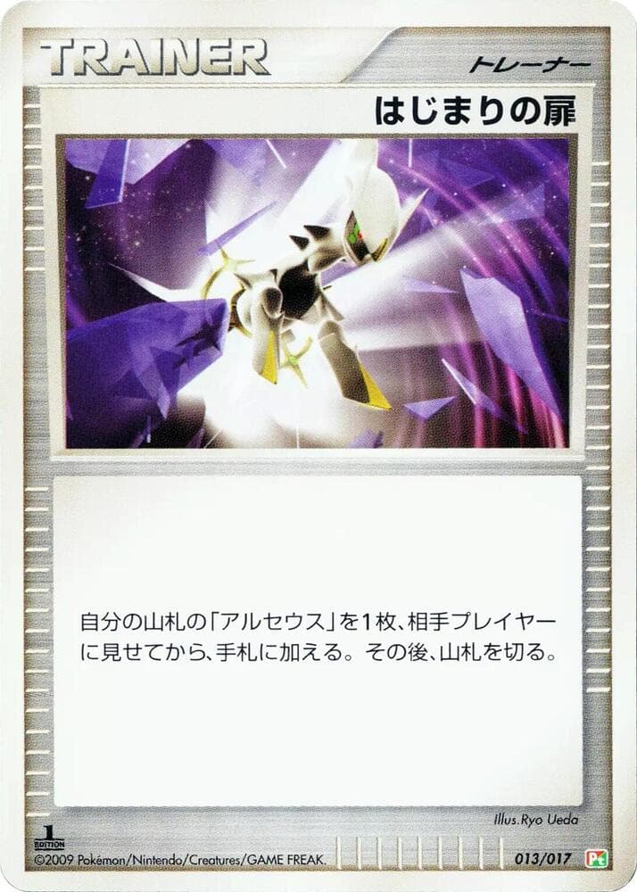 Beginning Door 013