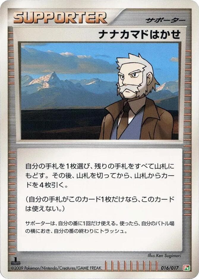Professor Rowan 016