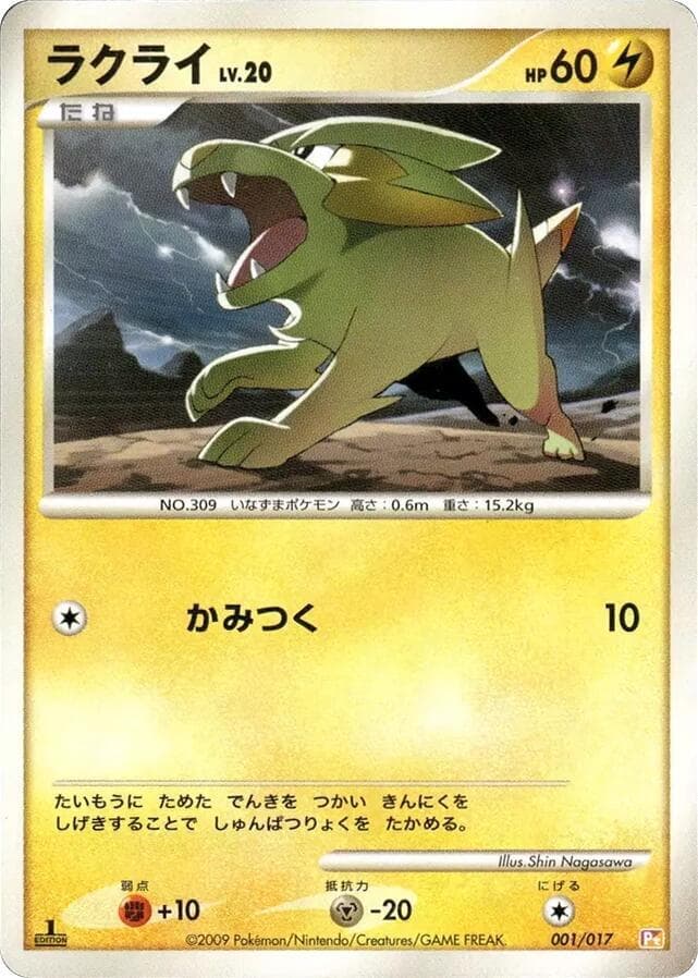 Electrike 001