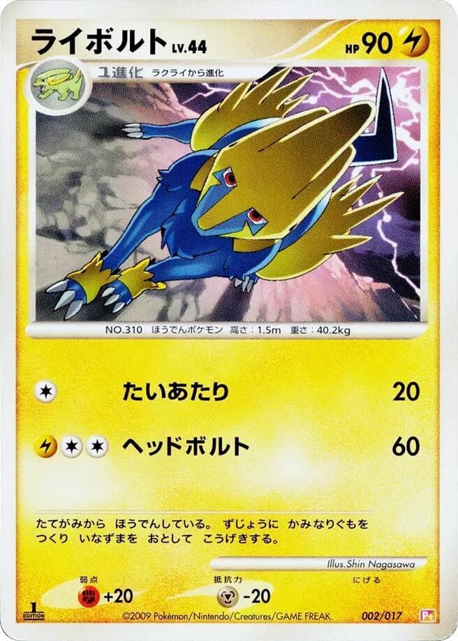 Manectric 002