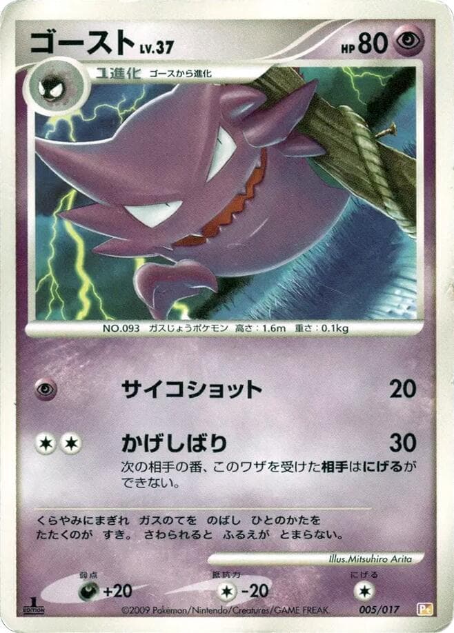 Haunter 005