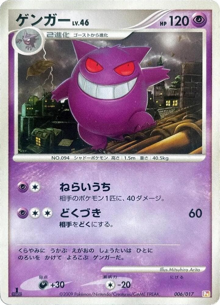 Gengar 006