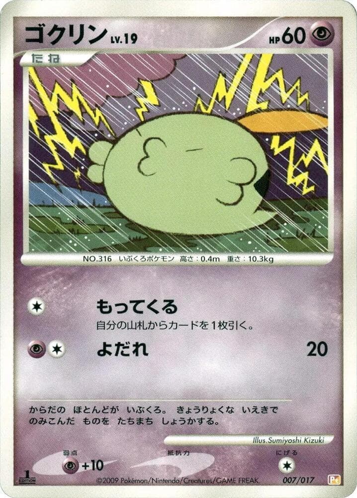 Gulpin 007