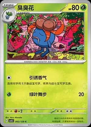 Gloom Pokeball Holo 002 Normal