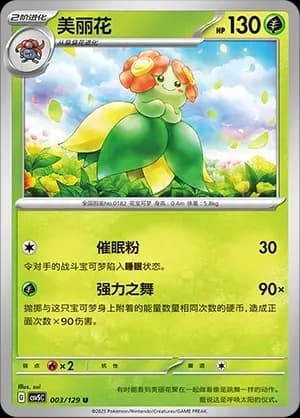 Bellossom 003 Normal
