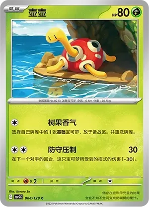 Shuckle 004