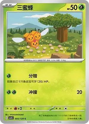 Combee Masterball Holo 005
