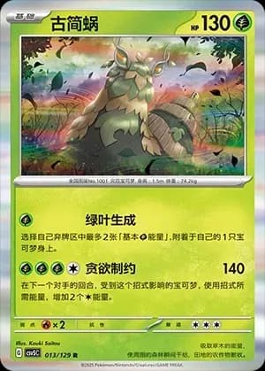 Wo-Chien Masterball Holo 013 Normal