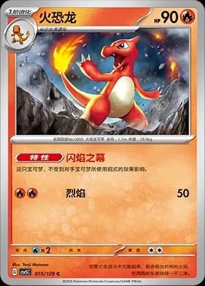 Charmeleon Masterball Holo 015