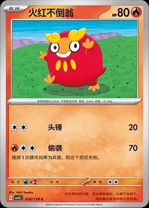 Darumaka Pokeball Holo 016 Normal