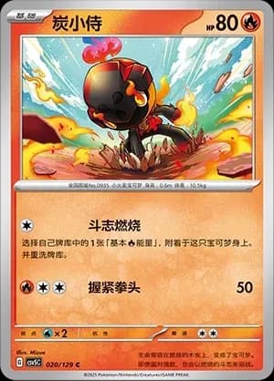 Charcadet Masterball Holo 020