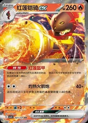 Armarouge EX 021
