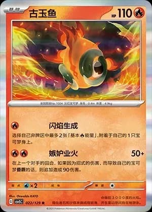Chi-Yu Masterball Holo 022