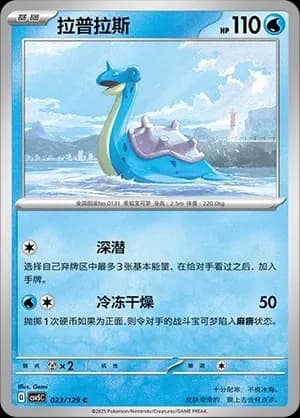 Lapras Pokeball Holo 023