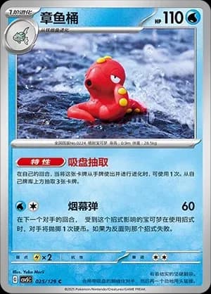 Octillery Masterball Holo 025
