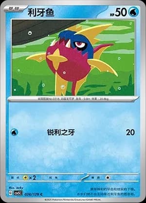 Carvanha Masterball Holo 026