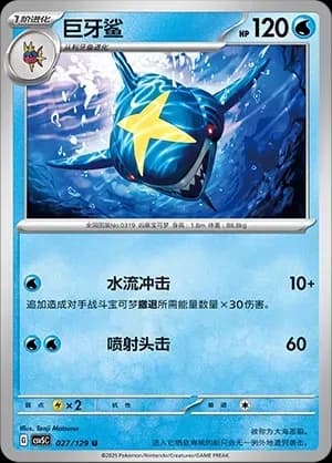 Sharpedo Pokeball Holo 027 Normal