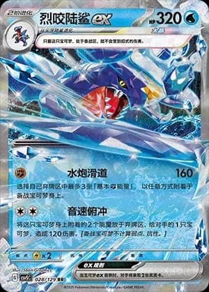 Garchomp 028
