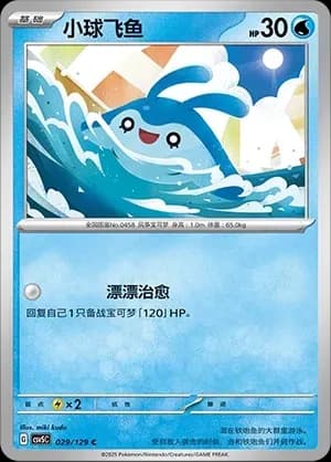 Mantyke Masterball Holo 029 Normal