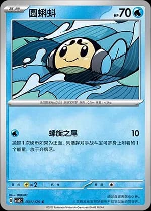 Tympole Masterball Holo 031