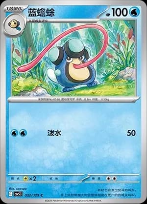 Palpitoad Masterball Holo 032