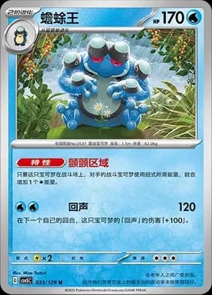 Seismitoad 033 Normal
