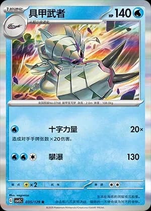 Golisopod Pokeball Holo 035