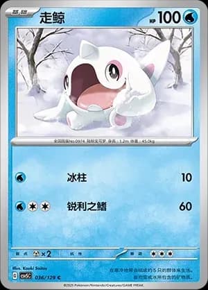 Cetoddle Masterball Holo 036