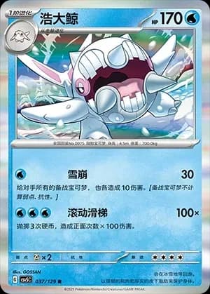 Cetitan Masterball Holo 037