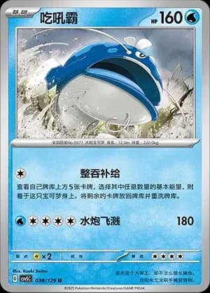 Dondozo Pokeball Holo 038 Normal