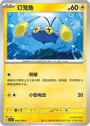 Chinchou Pokeball Holo 040