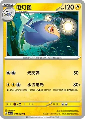 Lanturn Pokeball Holo 041