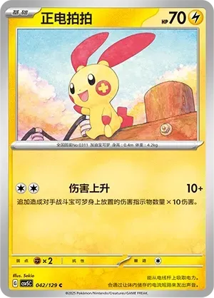 Plusle 042
