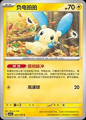 Minun Masterball Holo 043